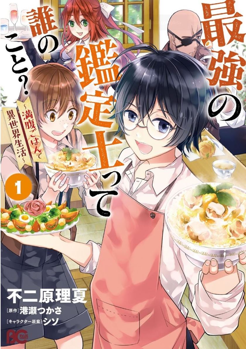 Baca Manga Saikyou no Kanteishi tte dare no koto? ~Manpuku Gohan De Isekai Seikatsu~ Chapter 01 Gambar 2
