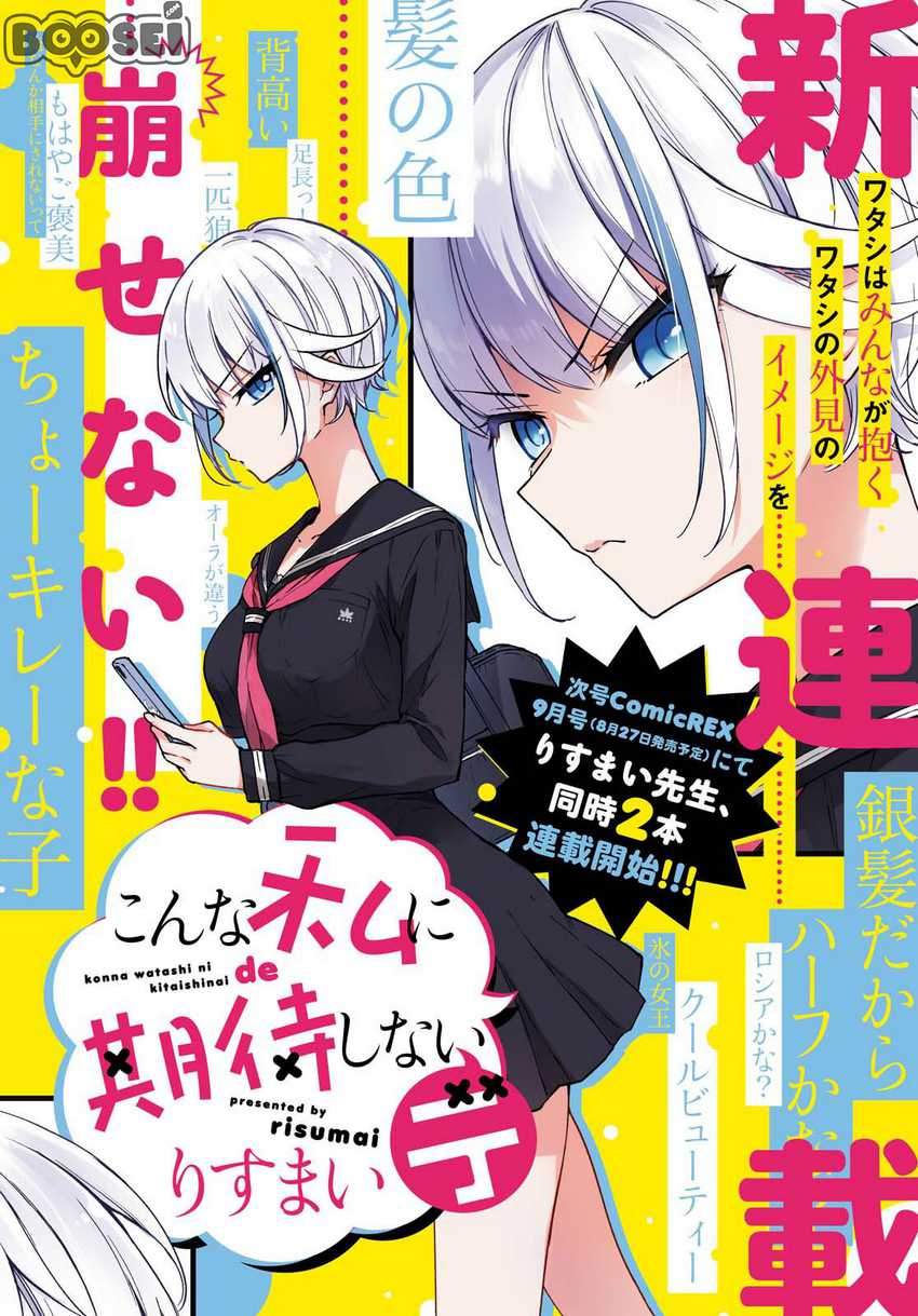 Baca Manga Konna Watashi ni Kitaishinai de Chapter 02 Gambar 2