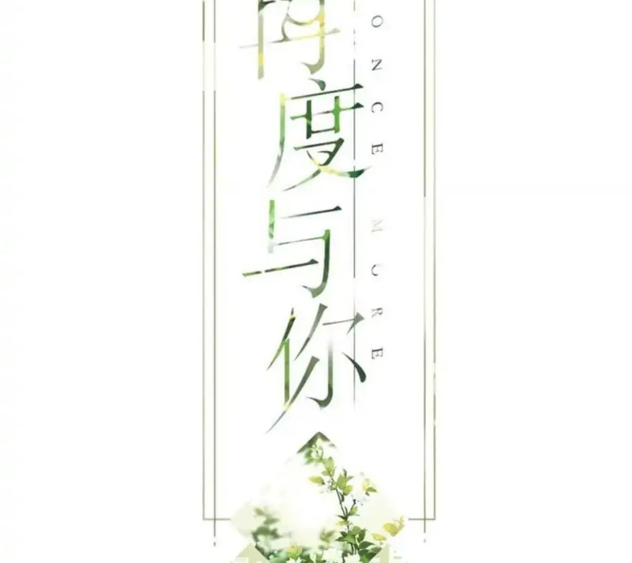 Baca Manhua Once More Chapter 122 Gambar 2