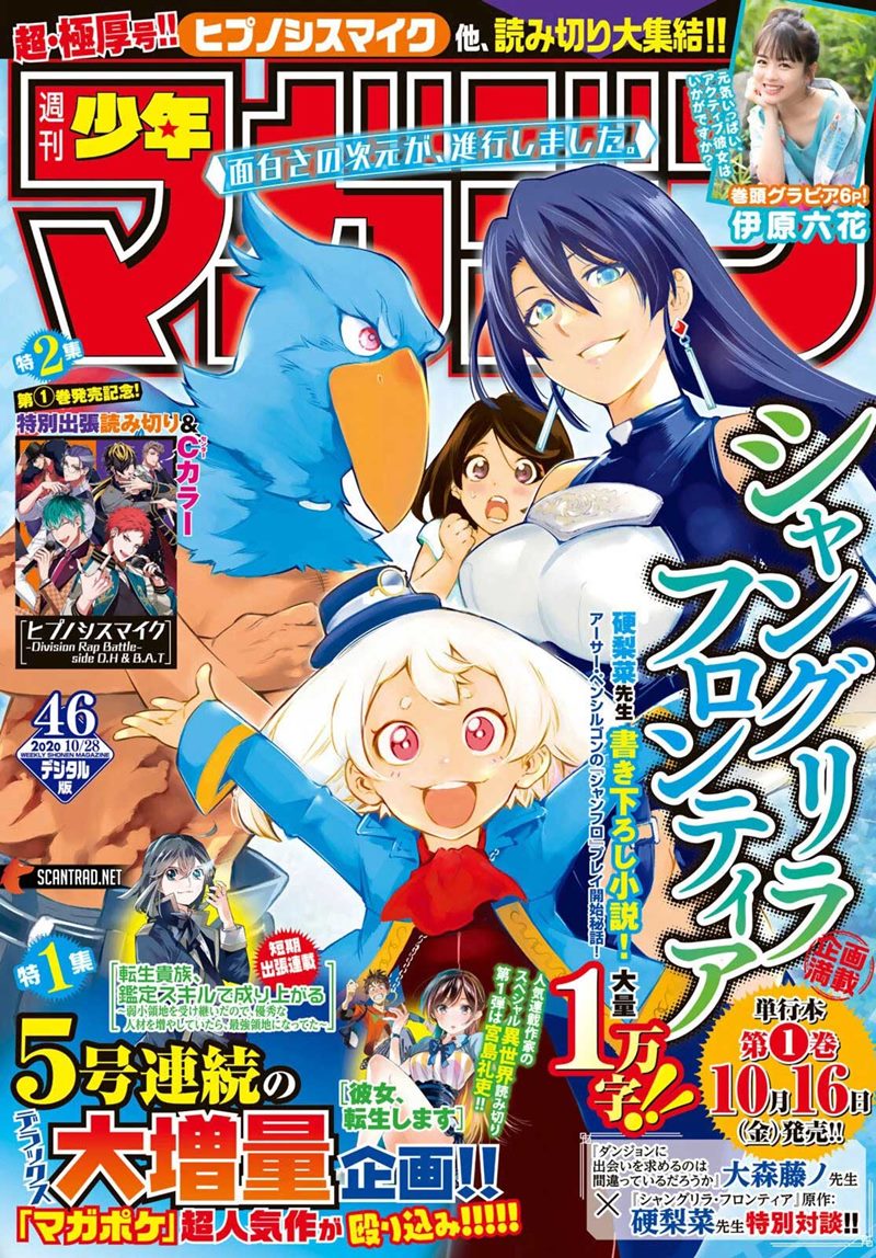 Baca Manga Shangri-La Frontier ~ Kusoge Hunter, Kamige ni Idoman to su~ Chapter 13 Gambar 2