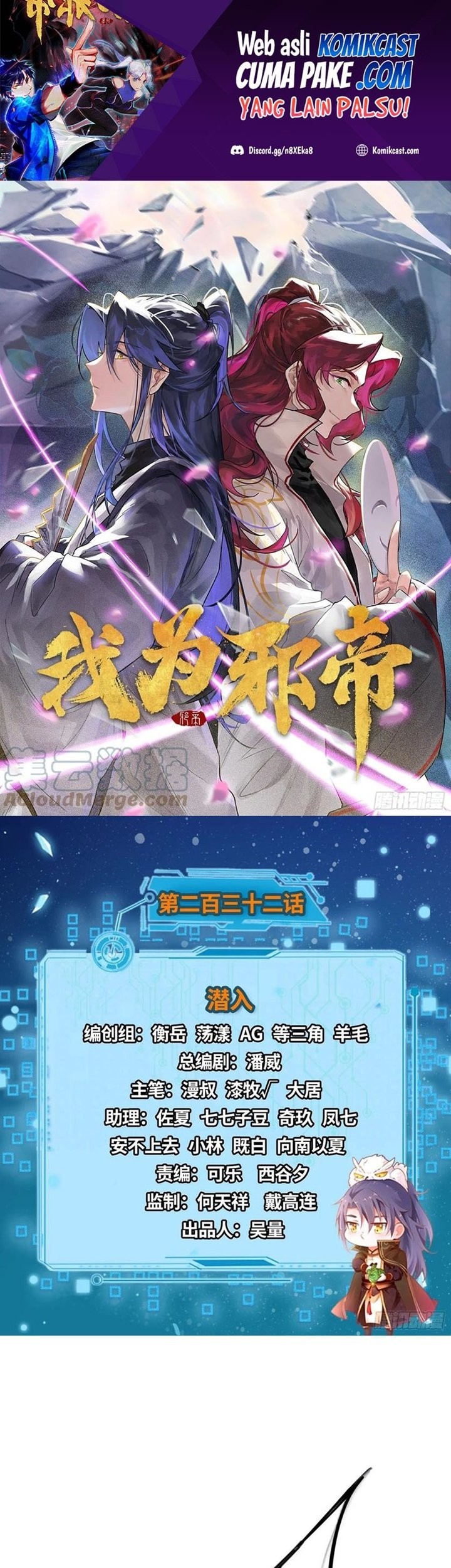 Baca Manhua I’m An Evil God Chapter 232 Gambar 2