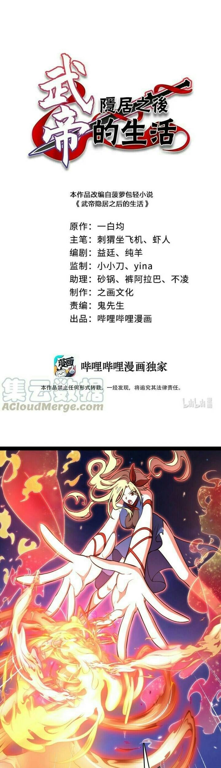 Baca Manhua The Life After God Of Martial Lived In Seclusion Chapter 90 Gambar 2