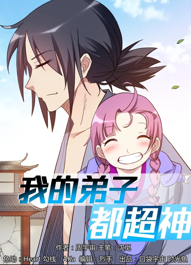 Baca Manhua My Disciples Are All Immortals Chapter 54 Gambar 2