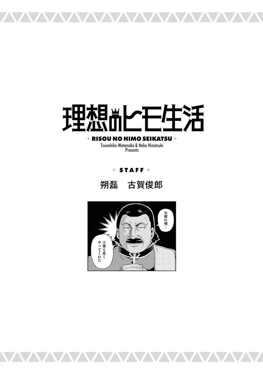 Risou no Himo Seikatsu Chapter 36 Gambar 47