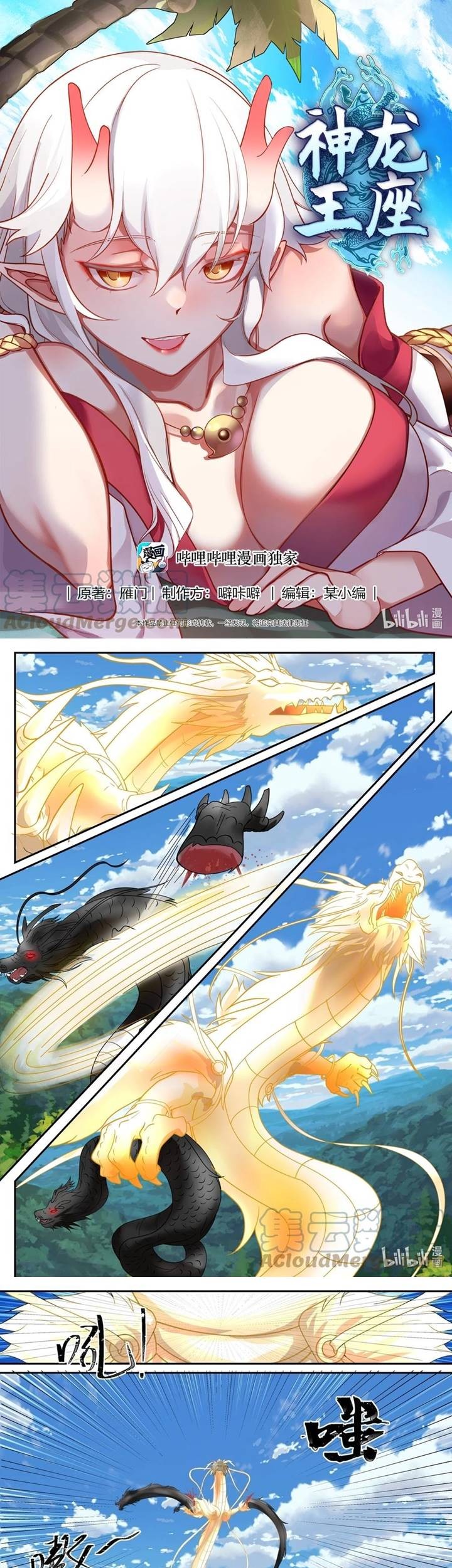 Manhua Dragon Throne Chapter 132 gambar nomor 2