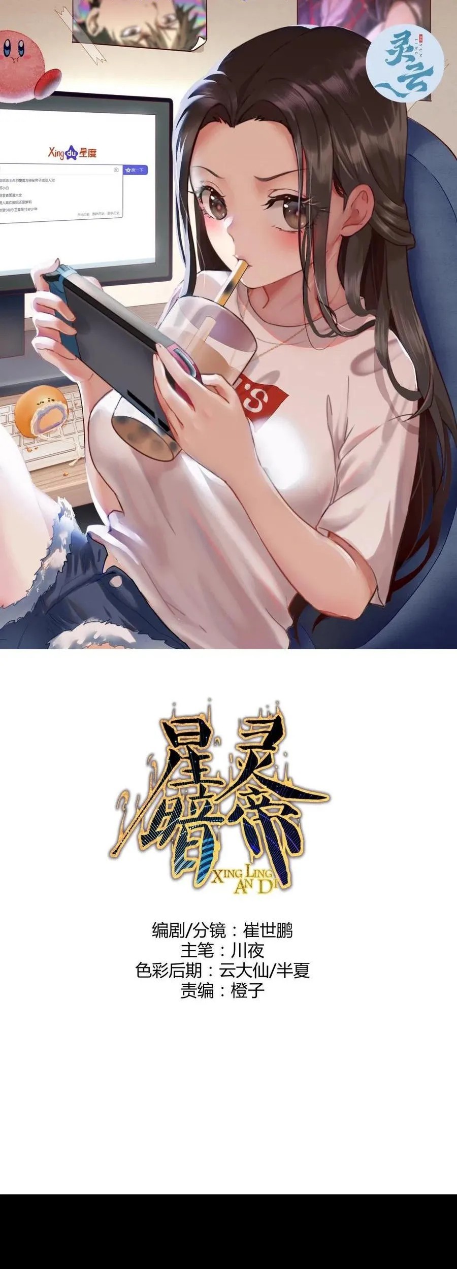 Manhua Dark Star Emperor Chapter 196 gambar nomor 2