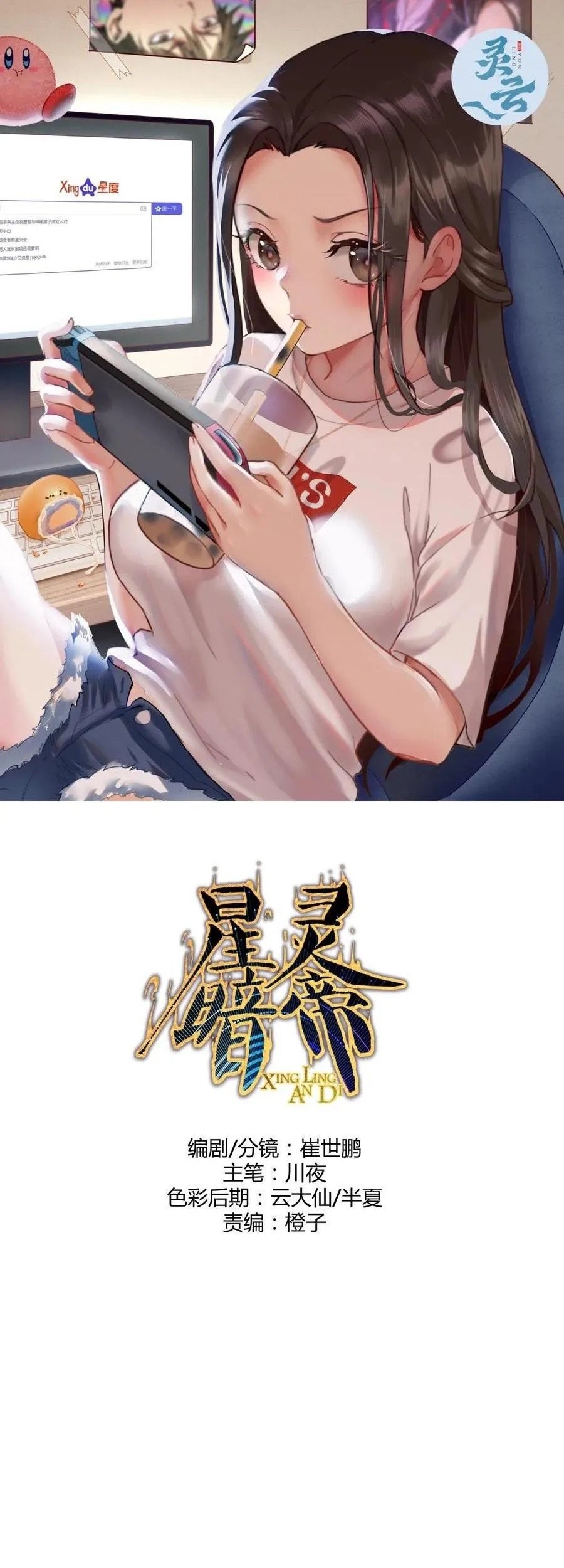 Baca Manhua Dark Star Emperor Chapter 195 Gambar 2