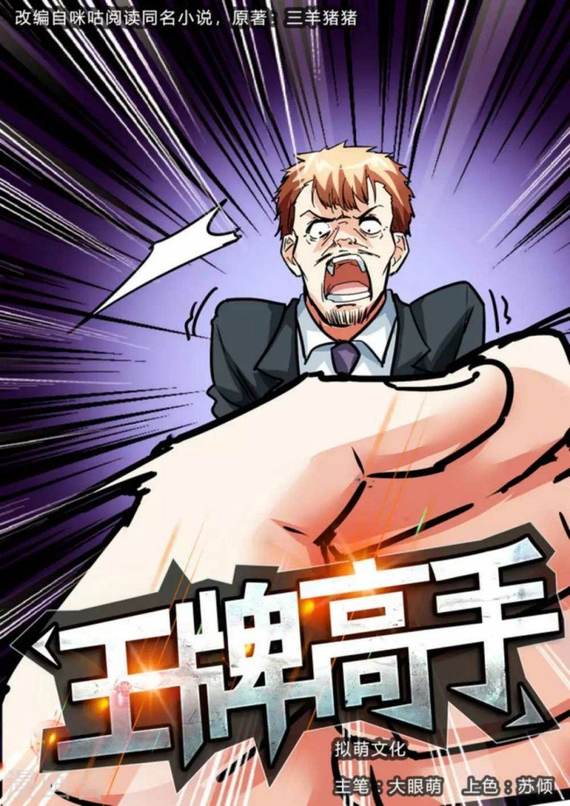 Baca Manhua Ace Master Chapter 54 Gambar 2