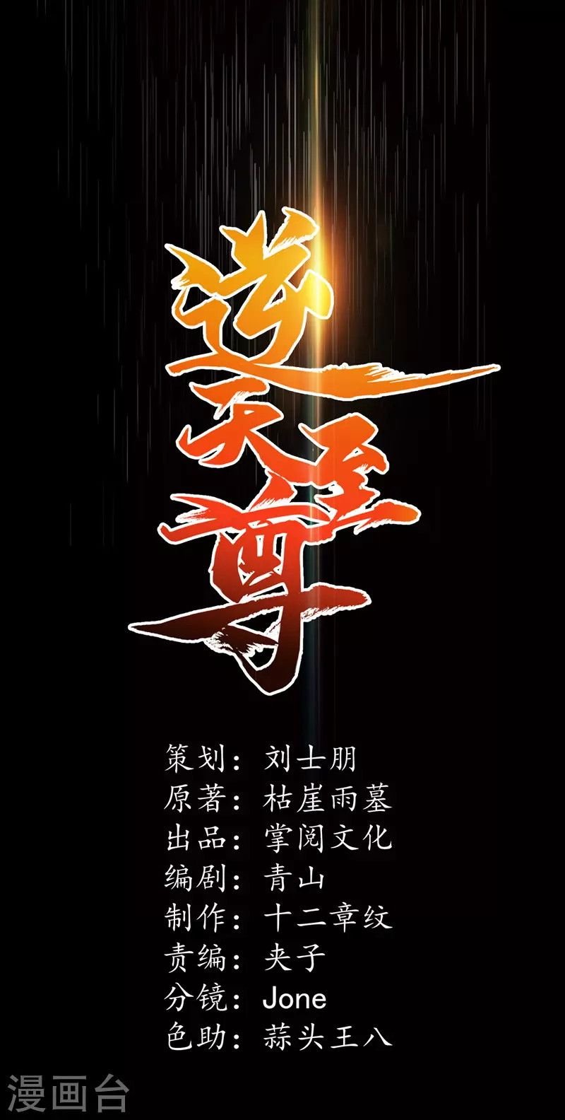 Baca Manhua Against The Heaven Supreme Chapter 43 Gambar 2