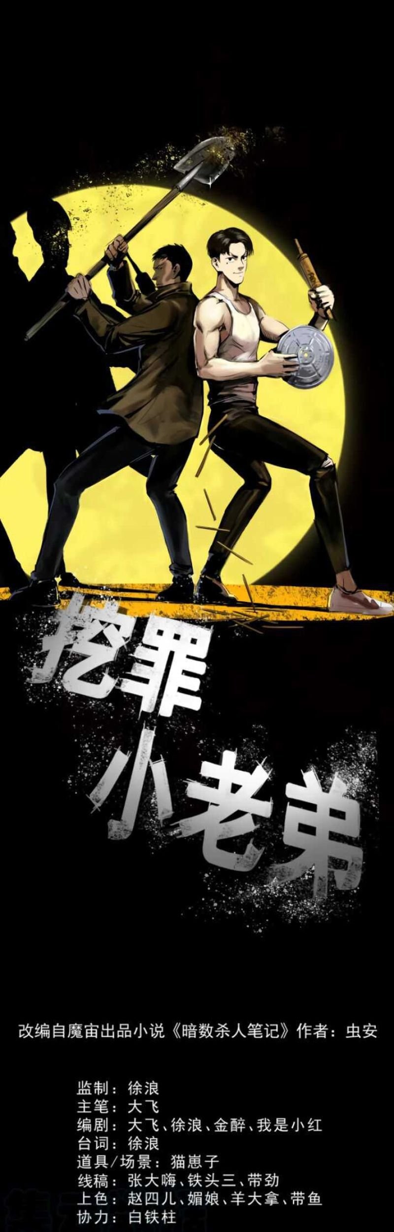 Baca Manhua Crime-Digging Brother Chapter 07 Gambar 2