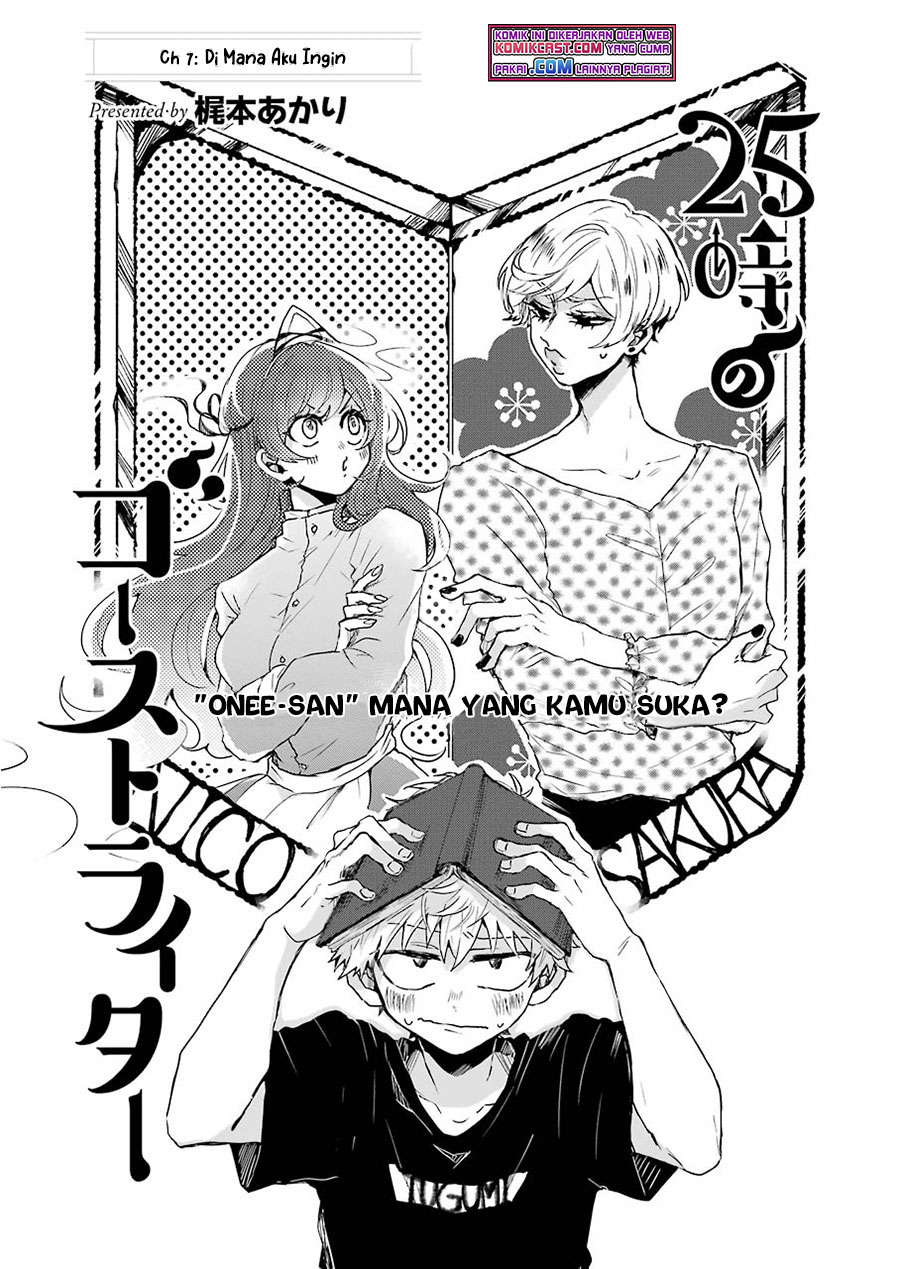 25-ji no Ghost Writer Chapter 07 Gambar 4