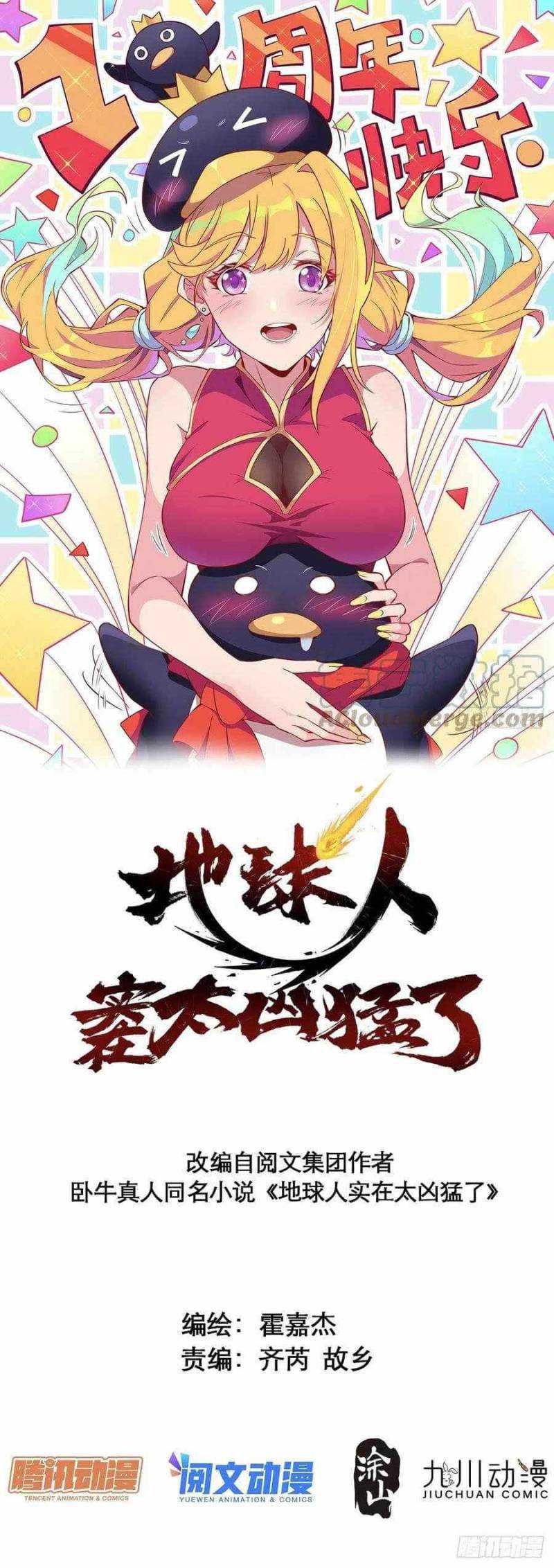 Manhua The People on Earth are Too Ferocious Chapter 56 gambar nomor 2