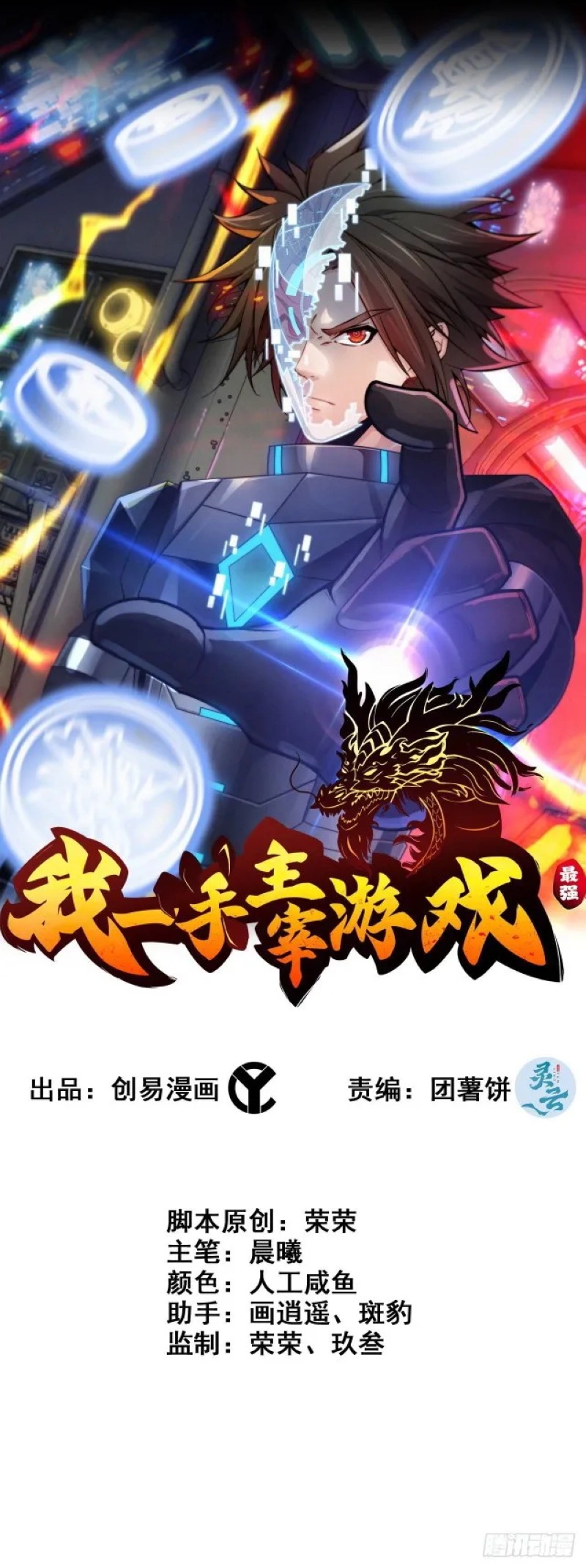 Baca Manhua I Dominate The Game Chapter 06 Gambar 2