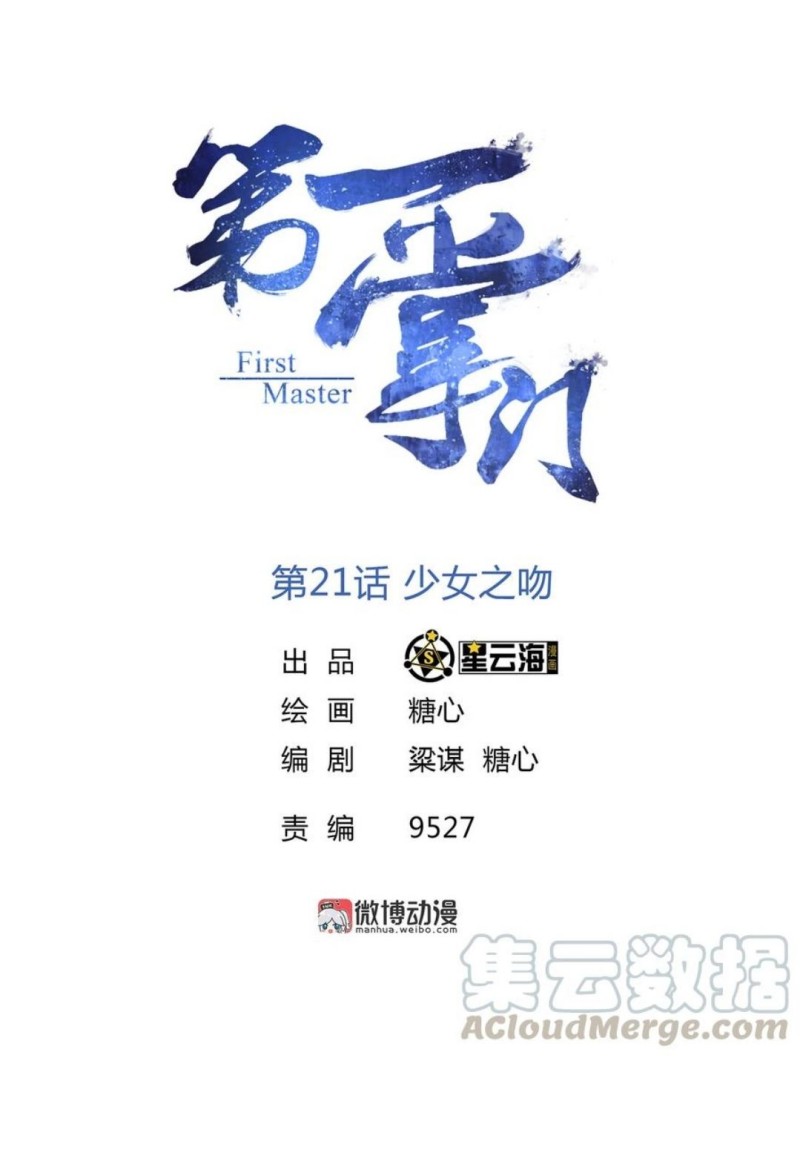 Baca Manhua First Master Chapter 21 Gambar 2