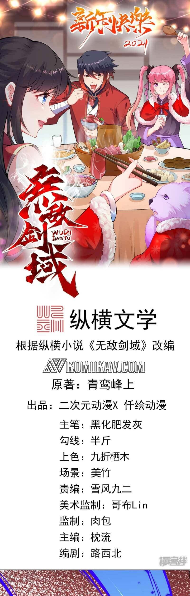 Baca Manhua Invincible Sword Domain Chapter 104 Gambar 2