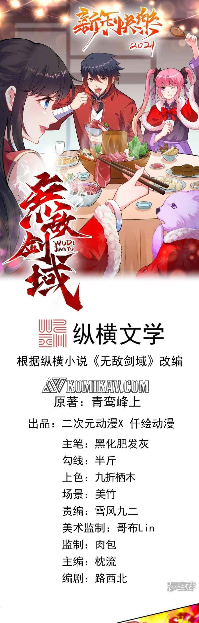 Baca Manhua Invincible Sword Domain Chapter 103 Gambar 2