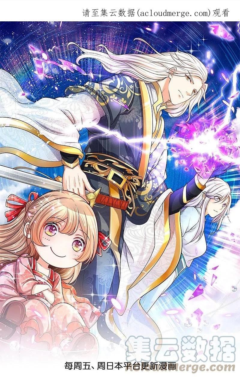Baca Manhua Immortal Daddy Xianzun Chapter 307 Gambar 2