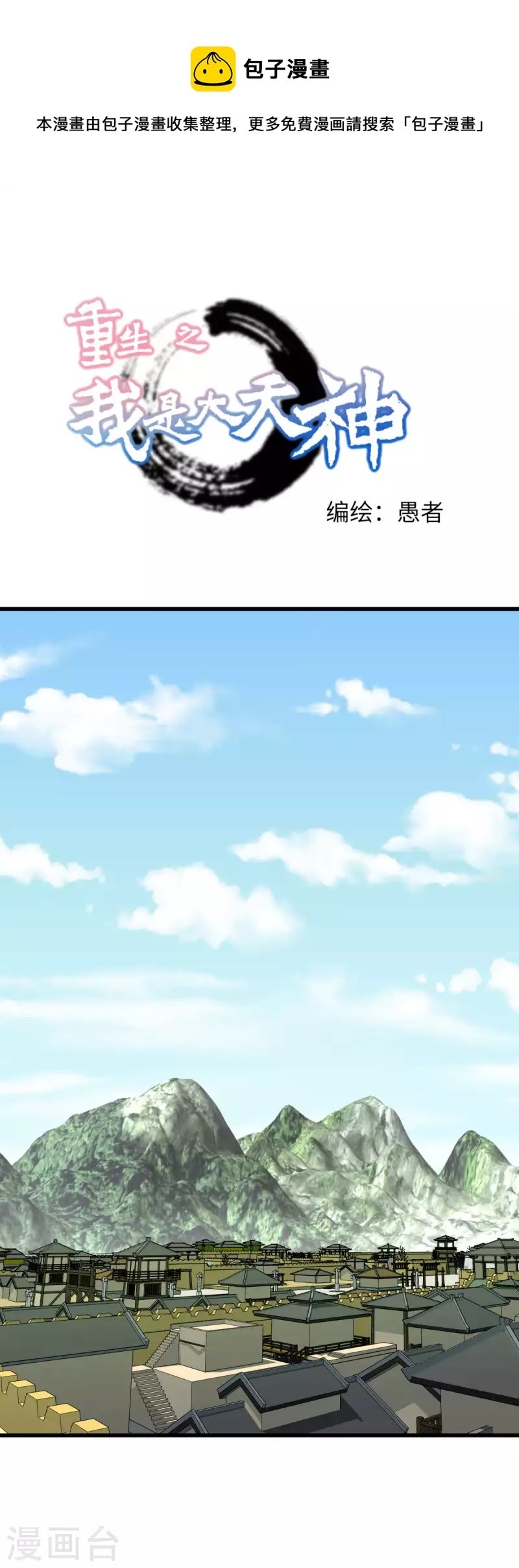 Baca Manhua Rebirth I Am The Great God Chapter 172 Gambar 2