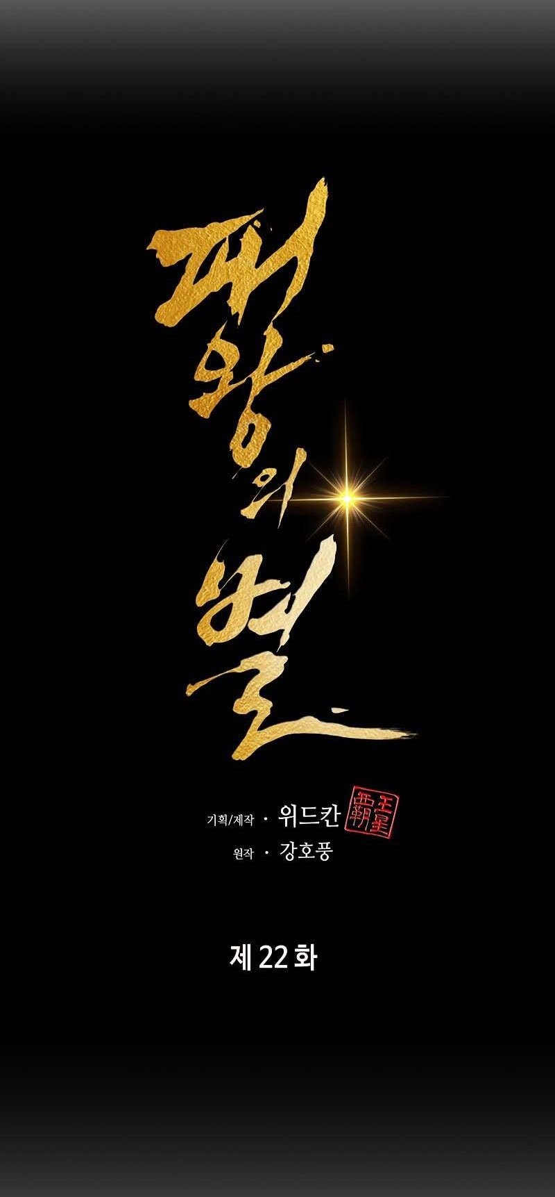 The Star Of A Supreme Ruler Chapter 22 Gambar 22