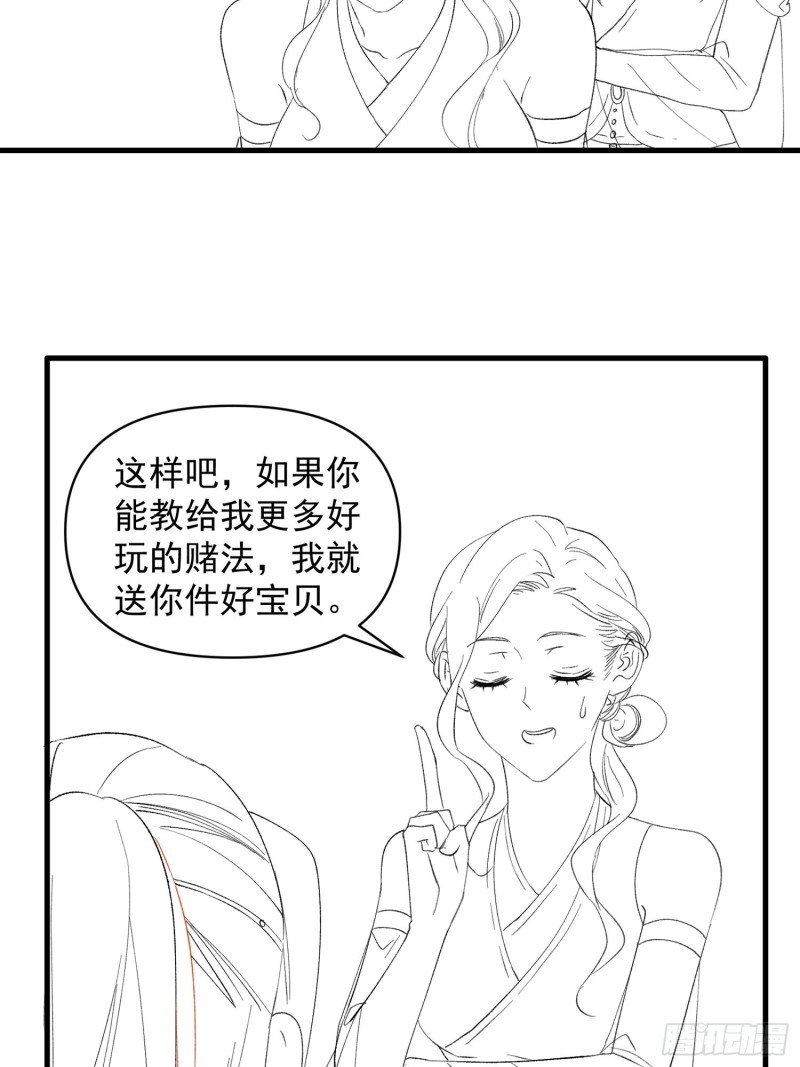 I Just Don’t Play the Card According to the Routine Chapter 49 Gambar 33