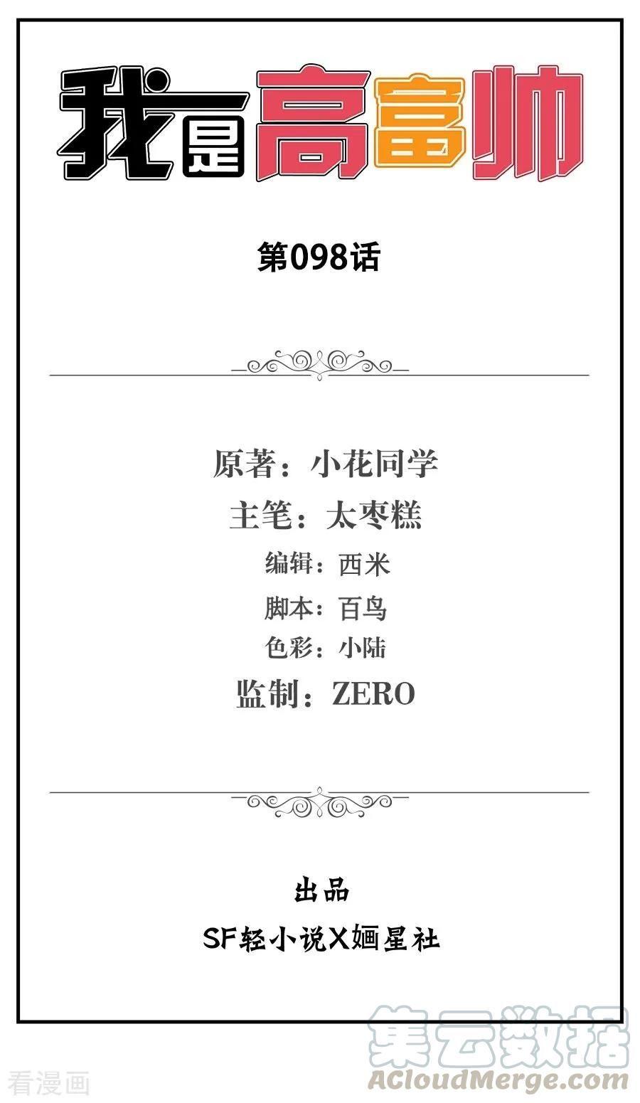 Baca Manhua I Am Gao Fu Shuai Chapter 98 Gambar 2