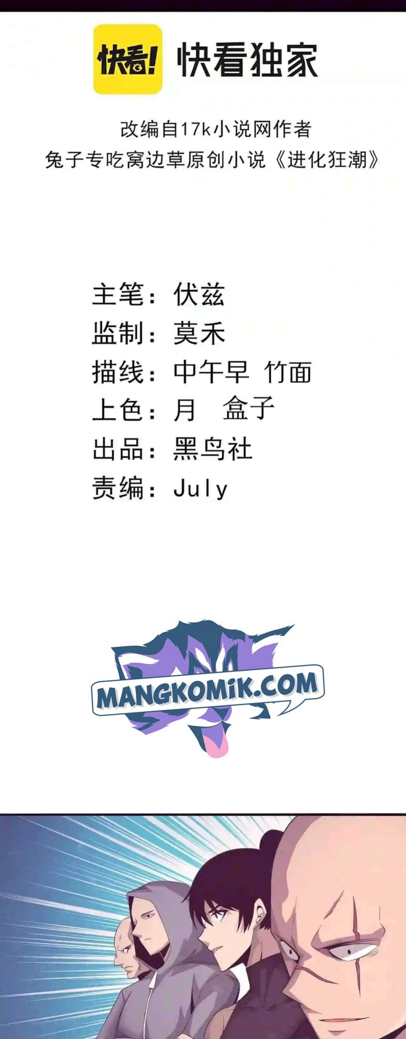 Evolution Frenzy Chapter 31 Gambar 5