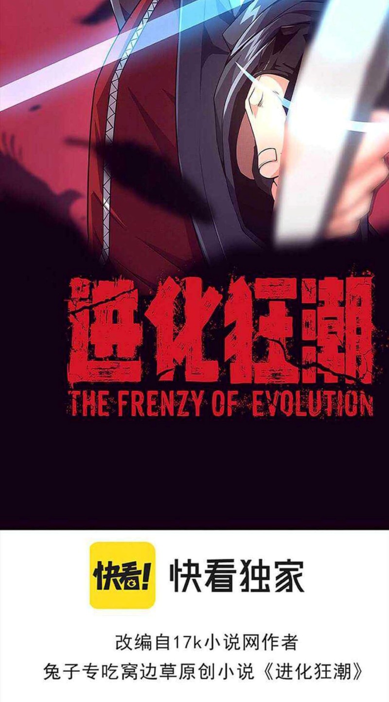 Evolution Frenzy Chapter 30 Gambar 7