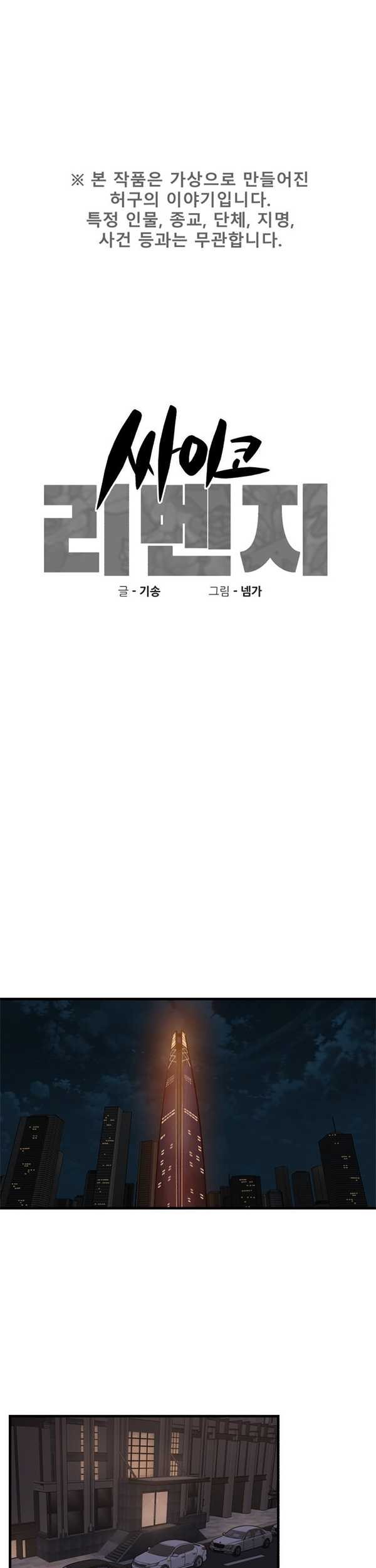 Baca Manhwa Psycho Revenge Chapter 54 Gambar 2