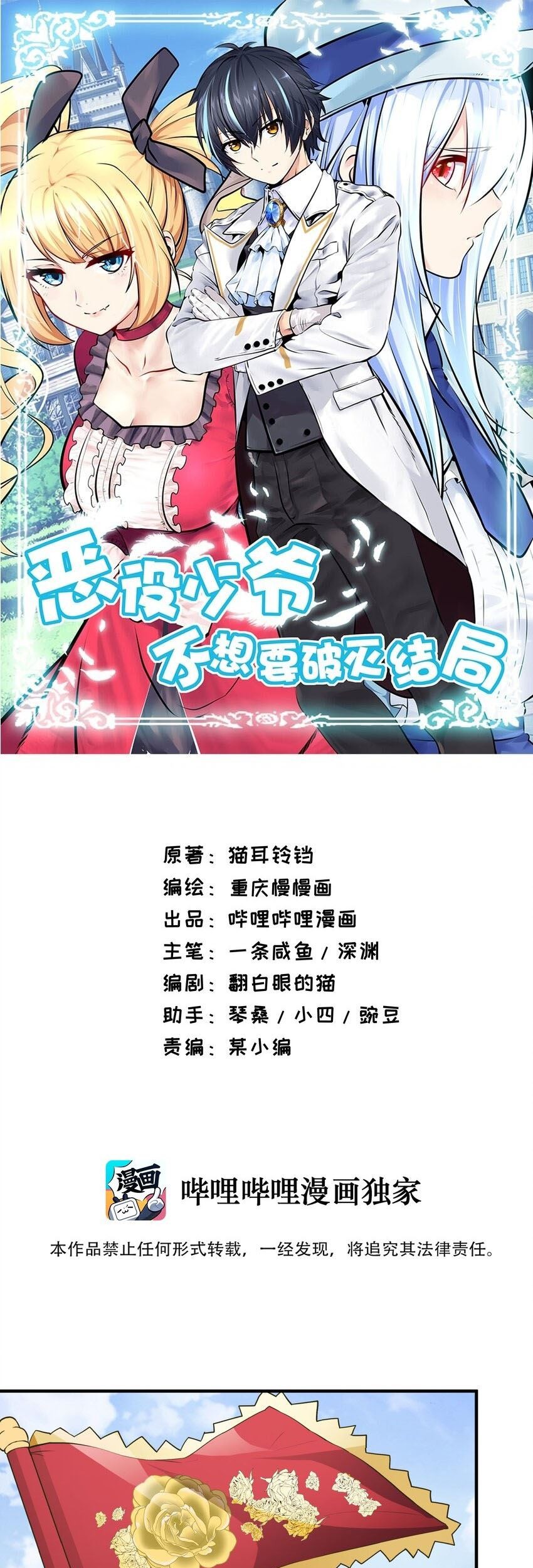 Baca Manhua Little Tyrant Doesn’t Want to Meet with a Bad End Chapter 31 Gambar 2