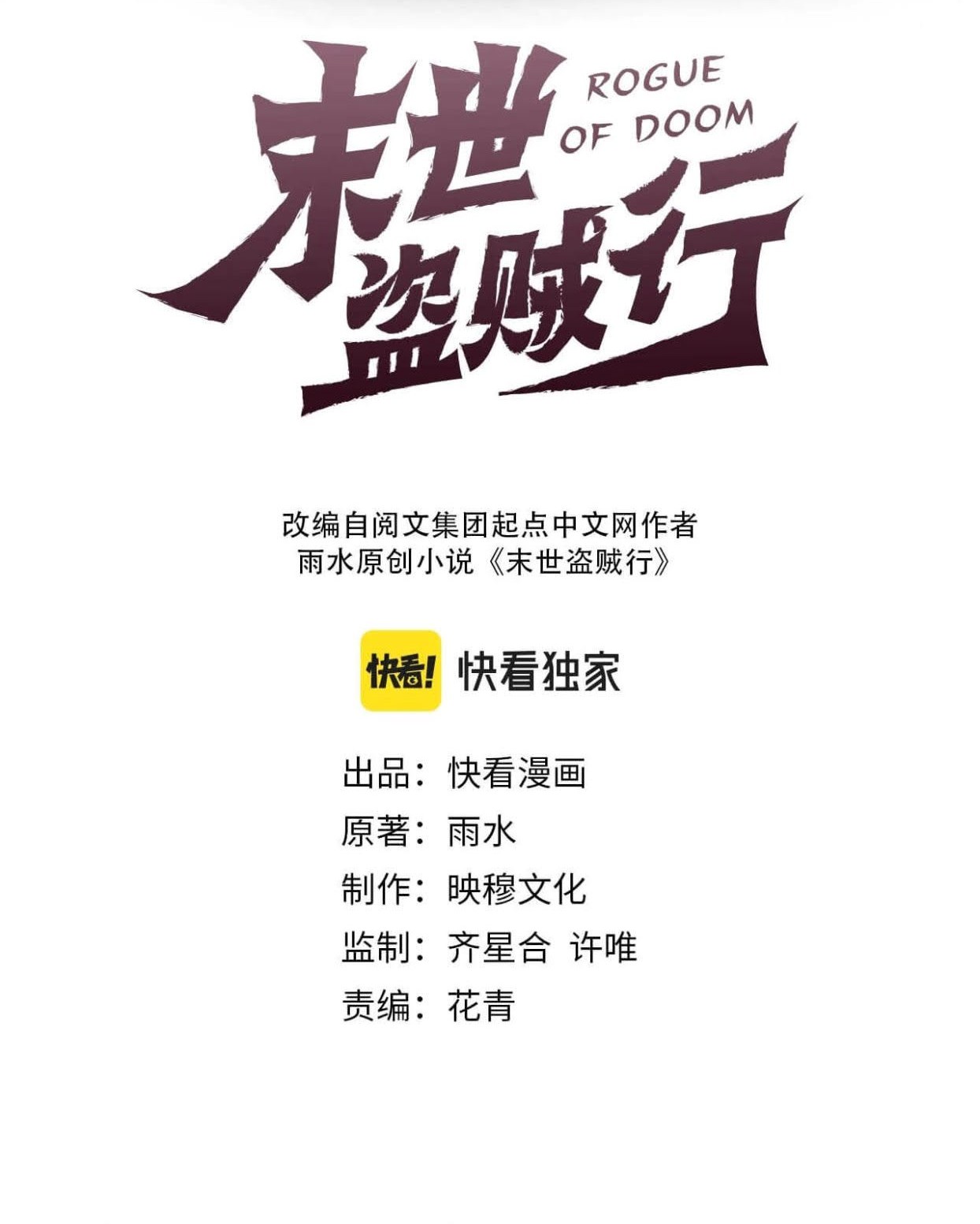 Baca Manhua Apocalyptic Thief Chapter 31 Gambar 2