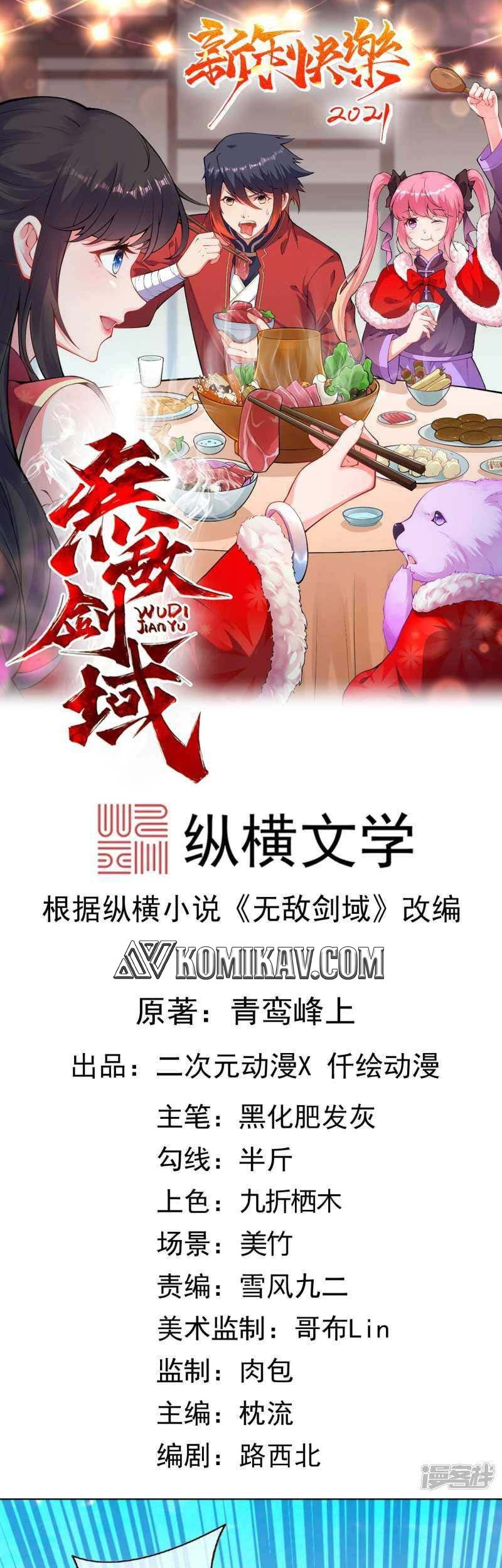 Baca Manhua Invincible Sword Domain Chapter 109 Gambar 2