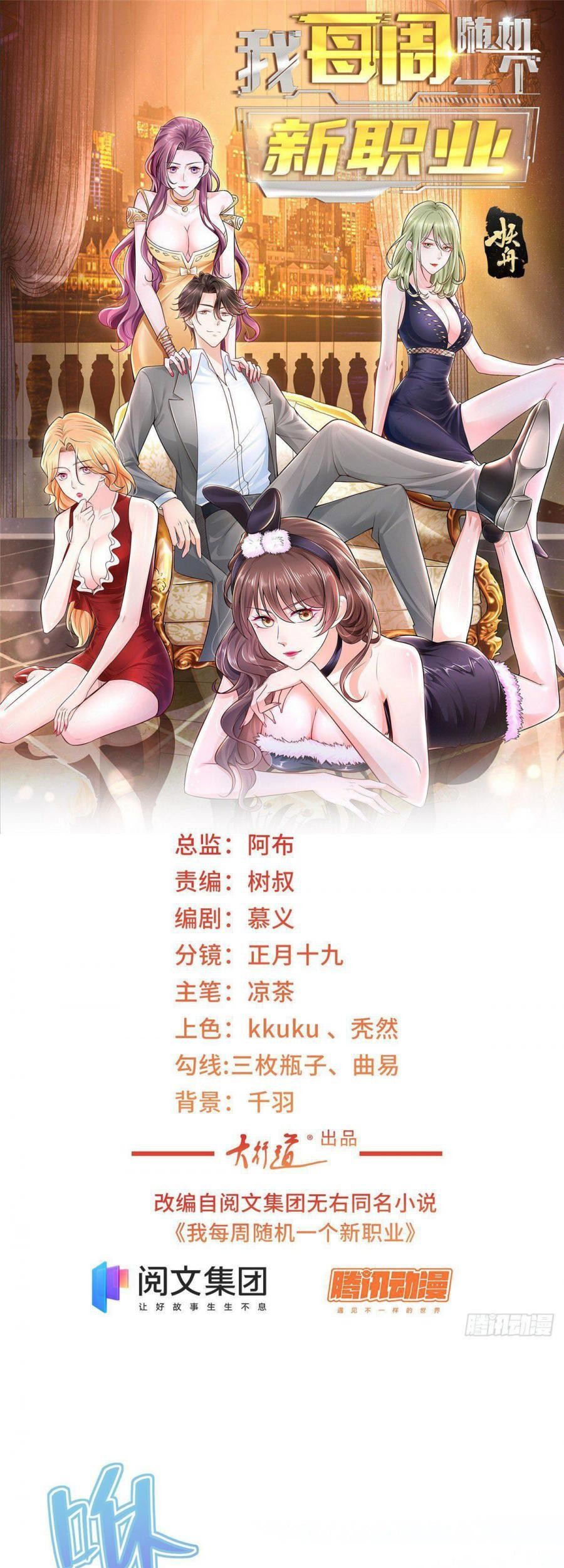 Manhua I Randomly Have A New Career Every Week Chapter 43 gambar nomor 2