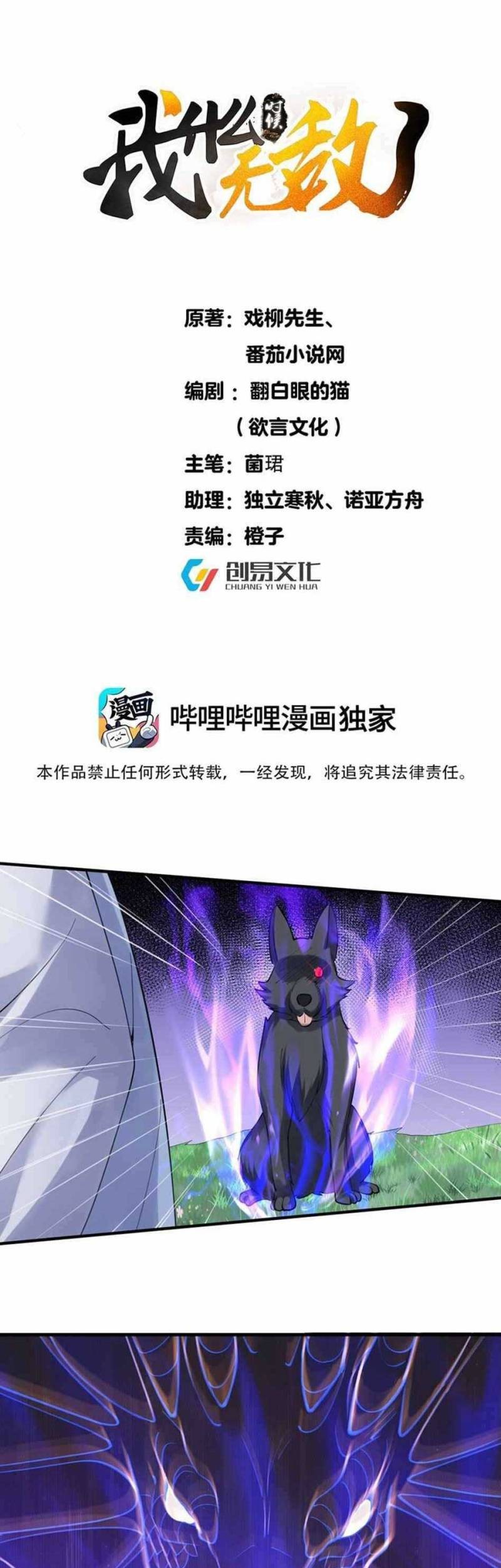 Baca Manhua Am I Invincible Chapter 62 Gambar 2
