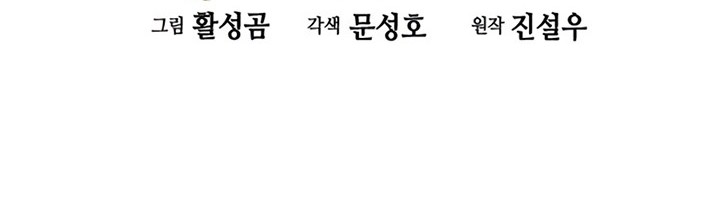 Seoul Station Druid Chapter 55 Gambar 23