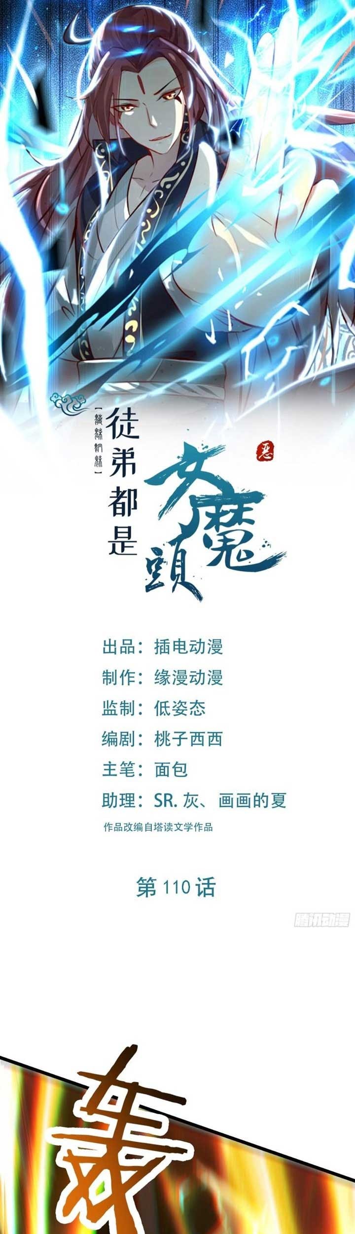 Baca Manhua Apprentices Are All Female Devil Chapter 110 Gambar 2