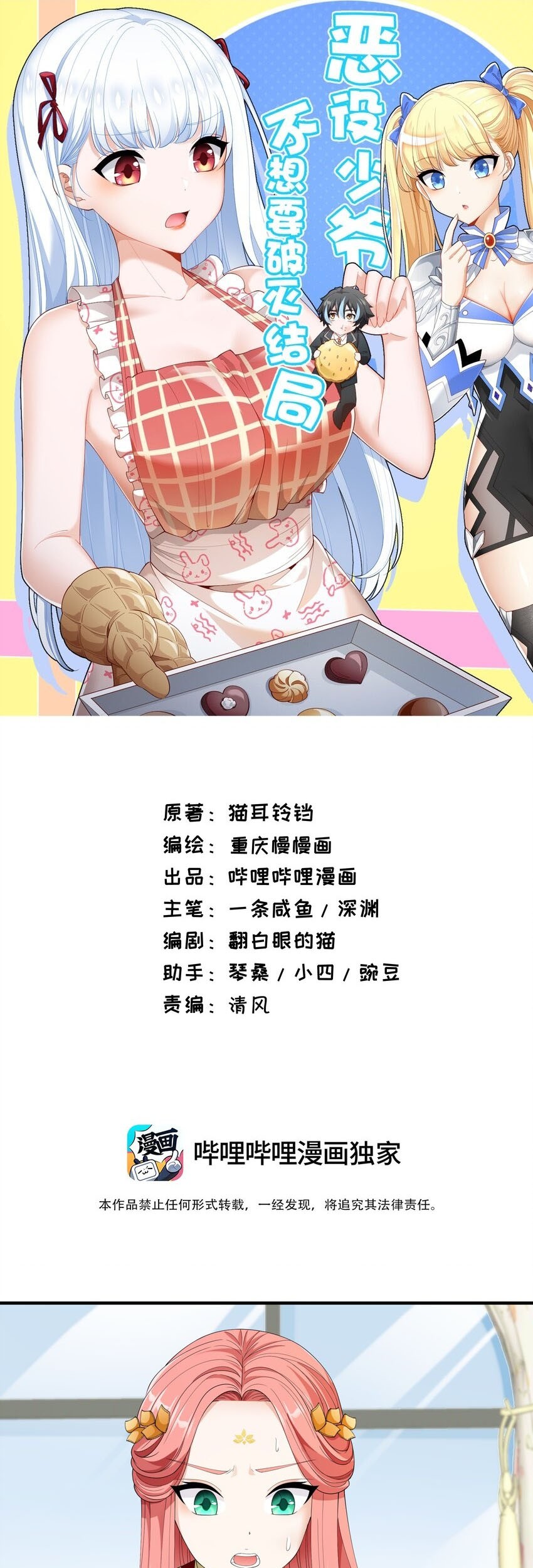 Baca Manhua Little Tyrant Doesn’t Want to Meet with a Bad End Chapter 32 Gambar 2