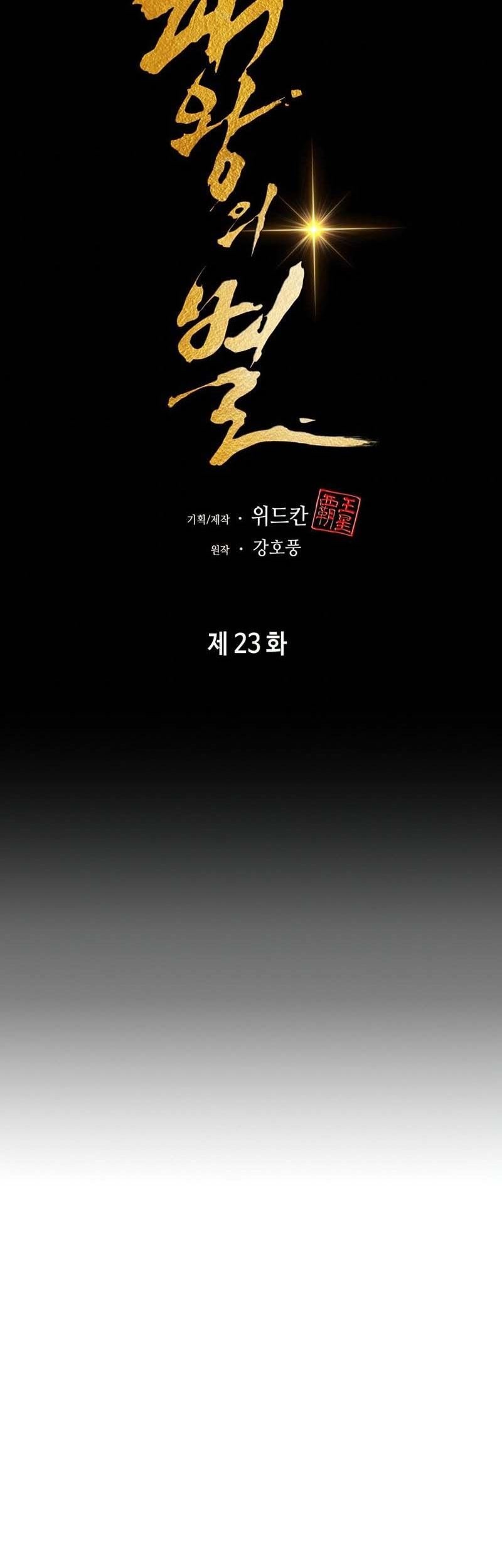 The Star Of A Supreme Ruler Chapter 23 Gambar 16