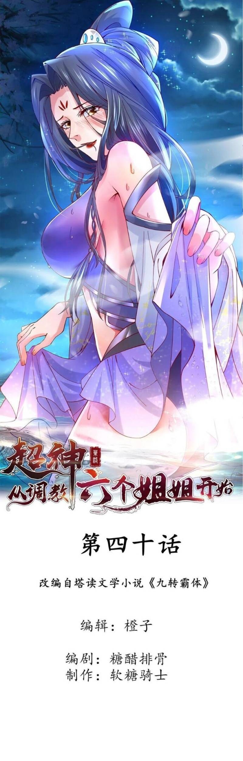 Baca Manhua Becoming A God By Teaching Six Sisters Chapter 40 Gambar 2