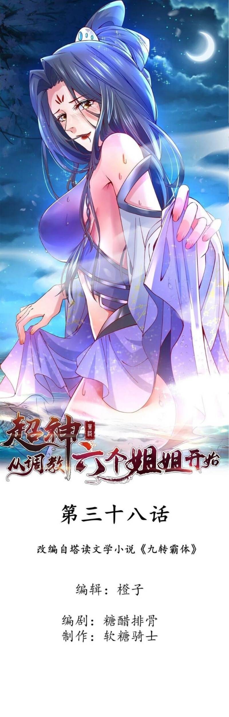 Baca Manhua Becoming A God By Teaching Six Sisters Chapter 39 Gambar 2