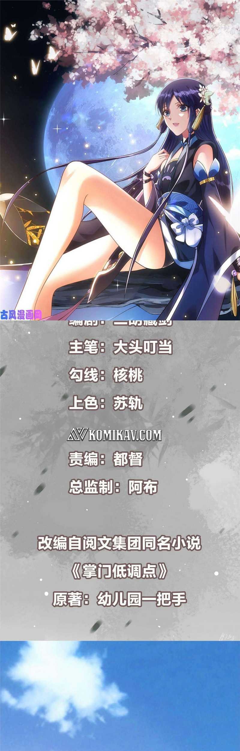 Baca Manhua Keep A Low Profile, Sect Leader Chapter 79 Gambar 2