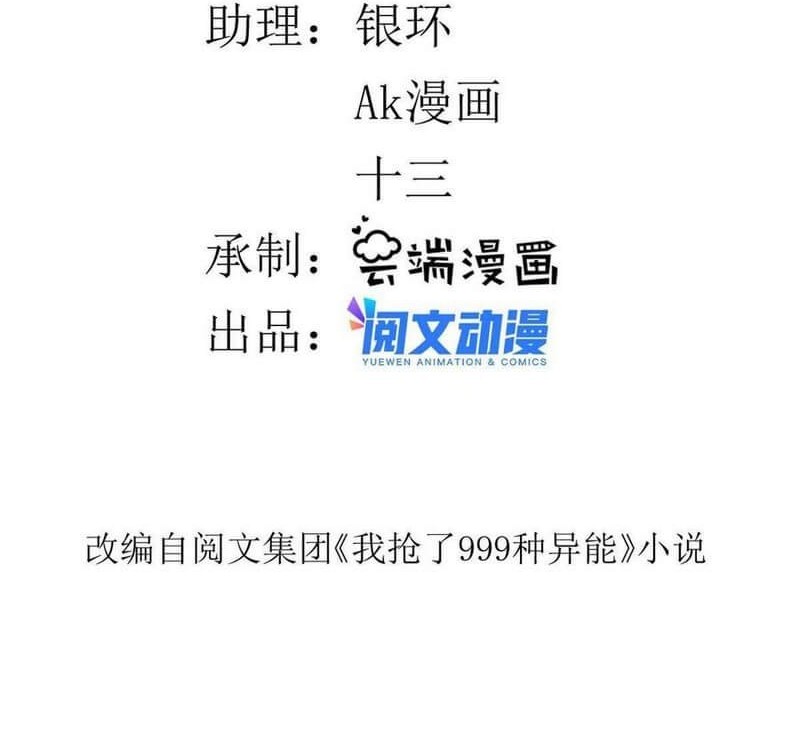 I Can Snatch 999 Types of Abilities Chapter 73 Gambar 3