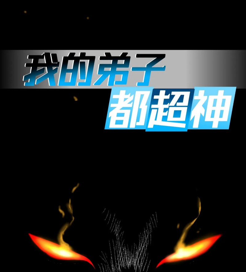 Baca Manhua My Disciples Are All Immortals Chapter 57 Gambar 2