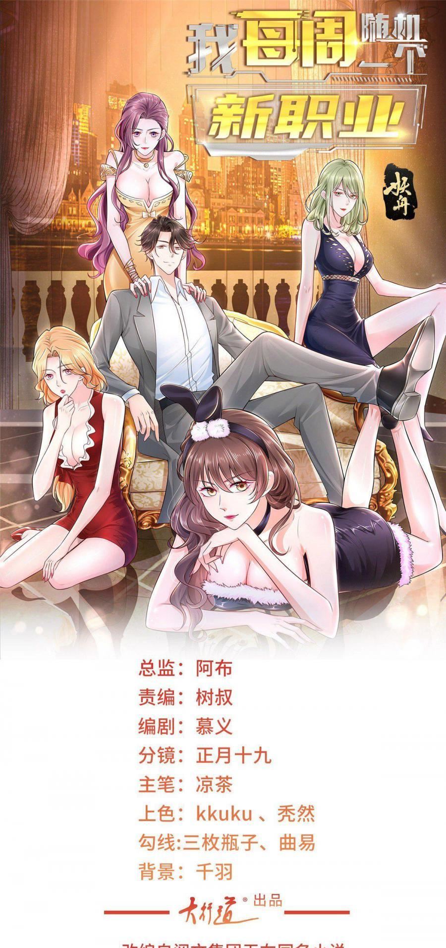 Baca Manhua I Randomly Have A New Career Every Week Chapter 46 Gambar 2