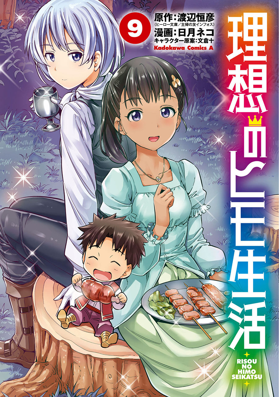 Baca Manga Risou no Himo Seikatsu Chapter 37 Gambar 2
