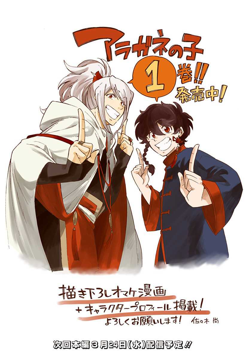Aragane no Ko Chapter 09.5 Gambar 9