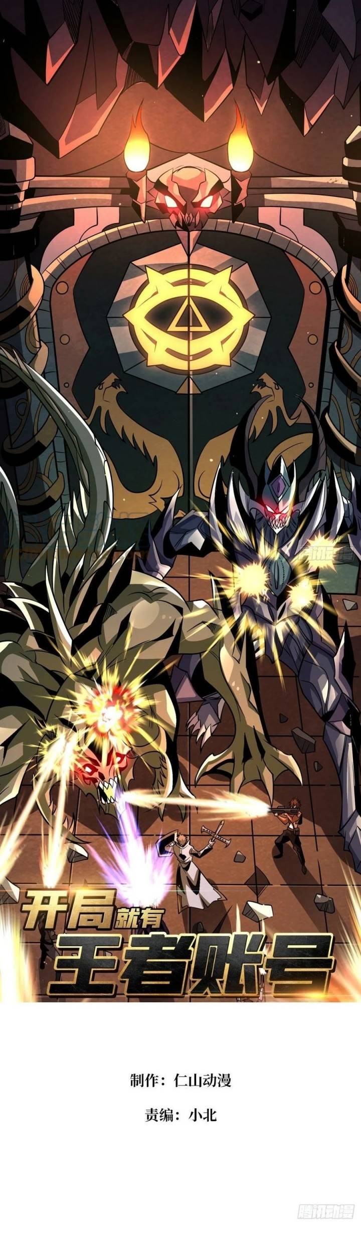 Baca Manhua King Account At The Start Chapter 123 Gambar 2