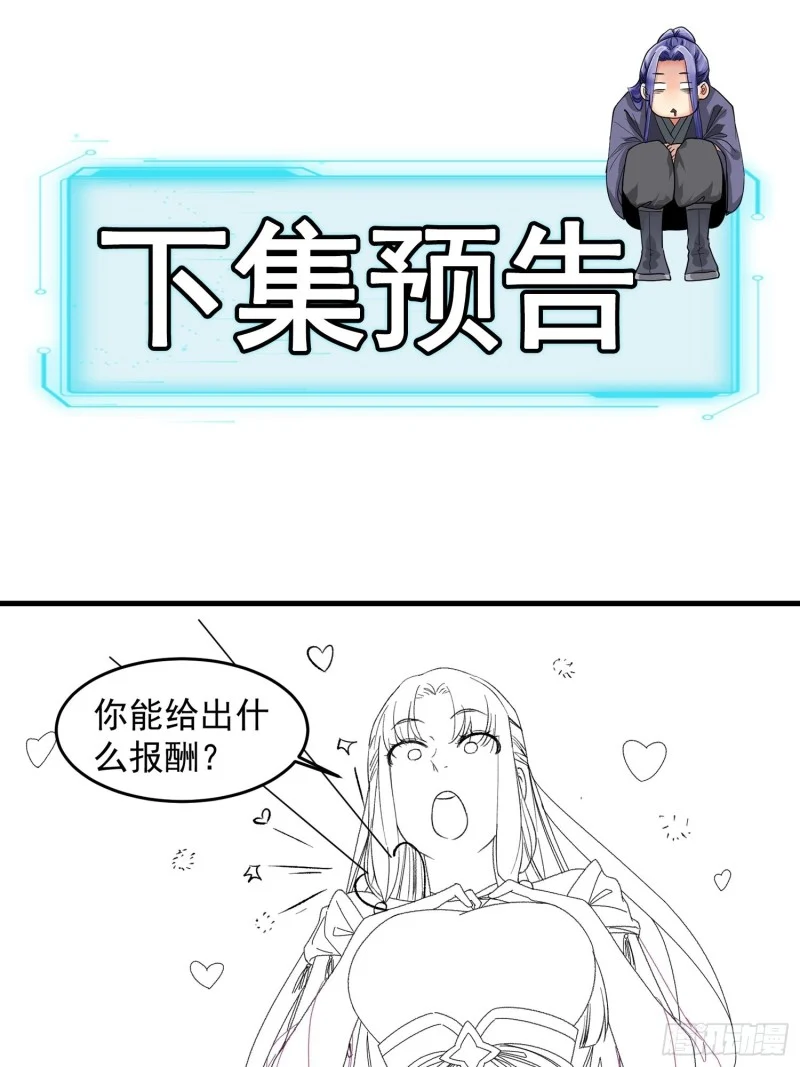 I Just Don’t Play the Card According to the Routine Chapter 50 Gambar 29