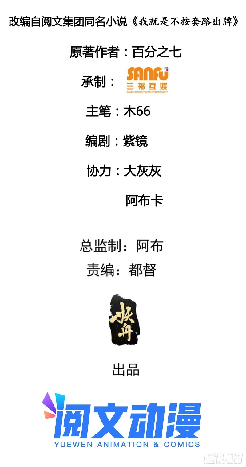 I Just Don’t Play the Card According to the Routine Chapter 50 Gambar 3