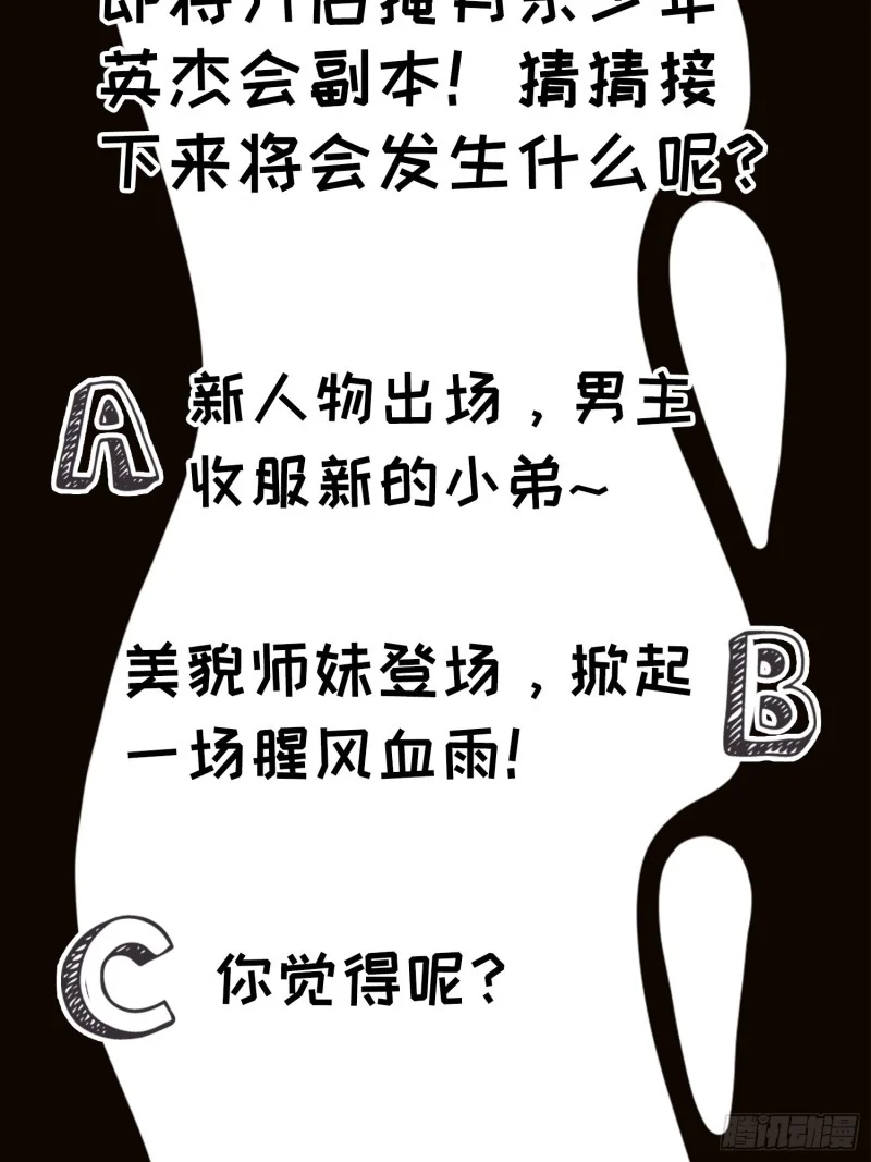 I Just Don’t Play the Card According to the Routine Chapter 50 Gambar 33