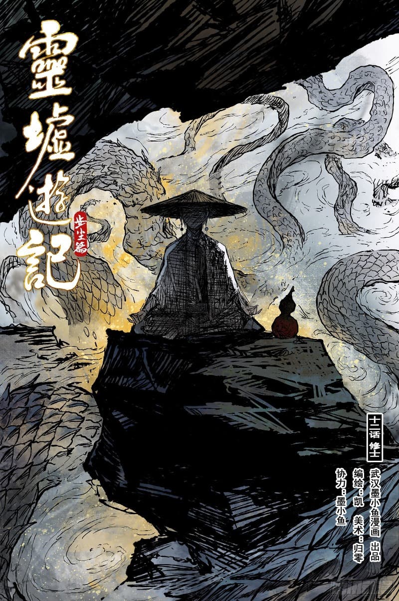 Baca Manhua Journey to Heavens Chapter 19 Gambar 2